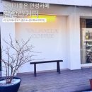 내혜홀초등학교 | 안성카페추천｜분위기 좋은 발할라커피