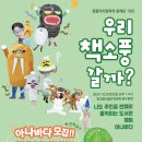 꿈돌이마을축제-우리 책소풍 갈까? 이미지