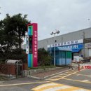 인천산업용품유통센터 이미지