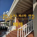 (주)메이아이 | (김천)돈가스,파스타 맛집! / 메이