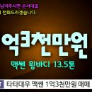 🚍타타대우 맥쎈🚚 윙바디 13.5T 매매 🌟🌟 A22 이미지