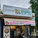안심치킨 - 태안군 동문4길 11 | 안심치킨