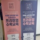 수학하다학원 - 성남시 분당구 정자일로 239 | 수학하다 입학설명회 후기