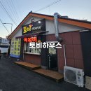 토비하우스 이미지