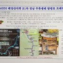 81차 정기산행 공지(산청 중산 두류생태 탐방로) 이미지