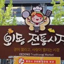 외동전통시장 이미지