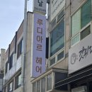 루디헤어