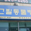 도그빌동물병원