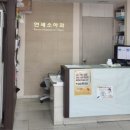 연세꿈소아청소년과의원 이미지