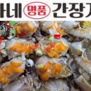명품간장게장 이미지