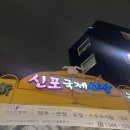 인천신흥초등학교 | [인천 중구] 신포시장 데이트 / 신포닭강정 솔직 후기!