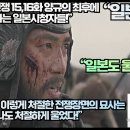 “고려거란전쟁 15,16화 양규의 최후에 같이 오열하는 일본시청자들!” 이미지