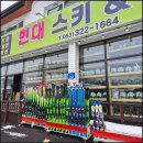 무주스키 의류,장비대여샵 &#34;무주스키샵 현대렌탈샵&#34; 이용후기