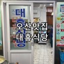 오산돼지국밥 | 오산 오색시장 로컬 국밥 맛집 대흥식당 돼지머리 국밥, 수육 솔직 후기