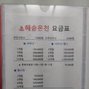 해송온천