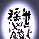 요지경세상