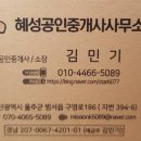 혜성공인중개사사무소 이미지