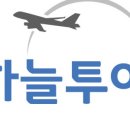 우리하늘여행사
