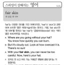 fair skin(흰 살결, 흰 피부) 이미지