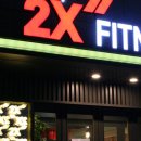 (주)투엑스 휘트니스 이미지