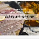 팔공초장집