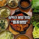 푸짐한쌈밥한식 이미지