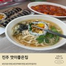 진주동성상가 | 진주맛집 맛이좋은집 내돈내산 솔직 후기