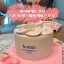 파리바게뜨 개포디에이치자이점