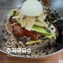 추곡 | 춘천 남산면 맛집 홍천 비발디파크 가까운 추곡막국수