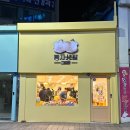탱자상점