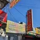 토촌송어,추어탕전문점 | 익산맛집 중앙시장맛집 가정식밥집....&#39; 토촌송어.추어탕전문점 &#39;....