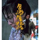 방화목장 | 영화 선술집 초지 1983