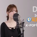 예담음악학원 | 대학교 KPOP전공 보컬 수시 합격 대구실용음악학원 대구보컬학원 KPOP과합격 대구KPOP학원 대구케이팝...