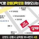 샹떼PC방 강릉대학로점 이미지