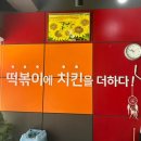 울산 동구 떡복이 치킨 포장 맛집 추천 &#39;걸작떡볶이치킨&#39; 남목점