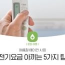 여름 실내적정습도 에어컨 적정온도 이미지