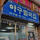 별미아구찜 - 양주시 평화로1413번길 19 | 창원봉곡동맛집 아구별미집 29년 전통 로컬맛집 아구찜 후기