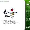 연캘리그라피디자인 이미지
