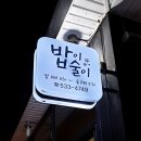 아내의맛한식뷔페 이미지