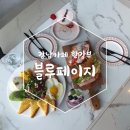 잠원동050 | 강남 잠원동카페 한강 리버뷰를 보며 즐기는 아침브런치 블루페이지