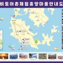 비토어촌체험휴양마을
