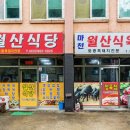 함양흑돼지식육식당 이미지