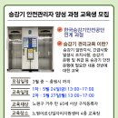 [5.24 / 27] 승강기 관리 교육 (한국승강기 안전공단 연계 과정) : 노원어르신일자리지원센터 이미지