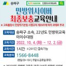 민방위사이버 최종보충교육안내 이미지