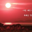 12월 17일(일/음11.8) 출석부입니다 (고맙습니다 - 유해준) 이미지