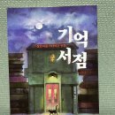기억의 공간Ⅰ 이미지