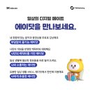 (SKT)Al 에이닷(A.)출시!(안드로이드버전) 가입하는 방법과 사용후기, 궁금증해결!
