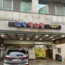 대박장어탕