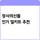 순대네 돈까스 | 장사의신몰 인기 밀키트 추천｜순대국·돈까스 후기 모음