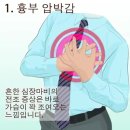 ♤ 심장마비 위험영상 ♤ 이미지